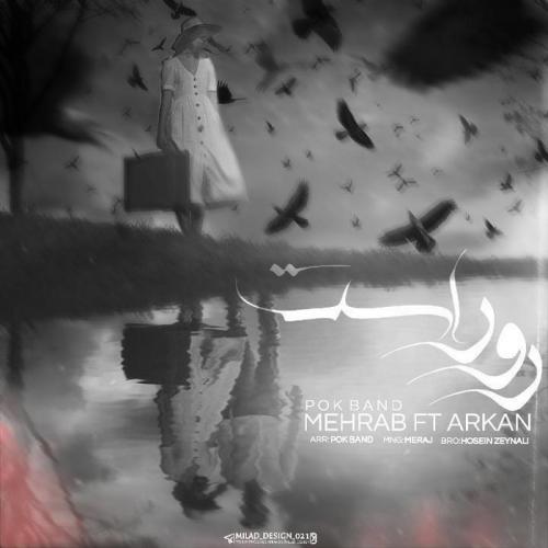 دانلود آهنگ رو راست